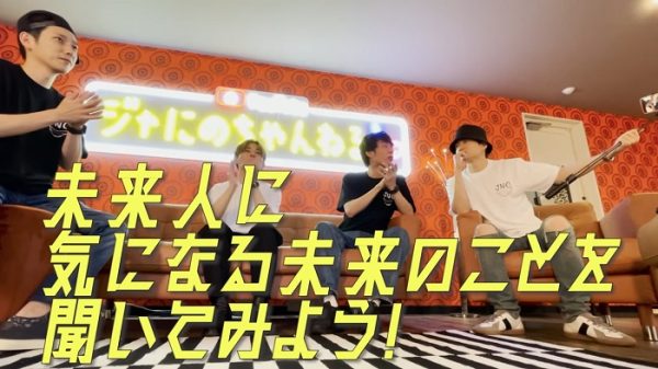 ジャにのちゃんねる×未来人?! チャンネルのコラボ動画を解説！