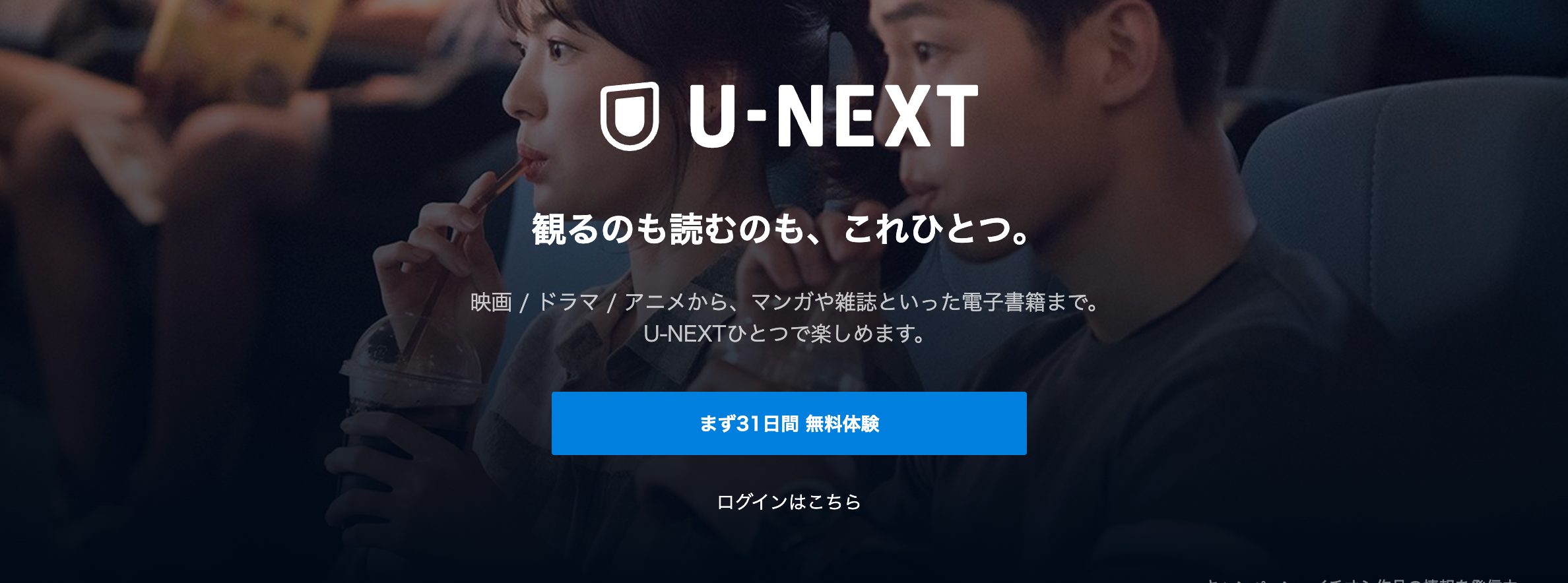 U-NEXT(ユーネクスト)