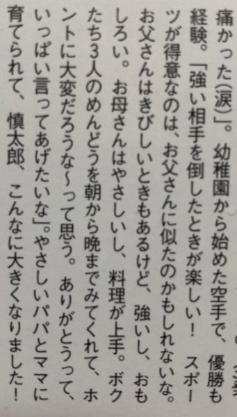 森本慎太郎の父親母親の呼び方はパパママ？両親のエピソードや職業名前と年齢！