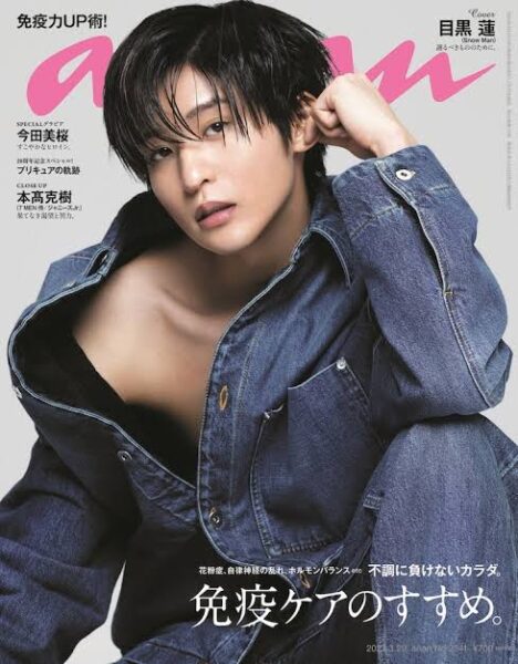 【画像】目黒蓮の私服、洋服のブランドは?