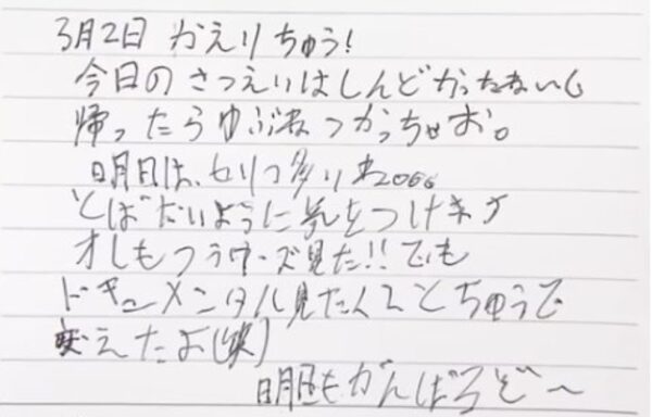 "平野紫耀は文字が書けない？手書き直筆メッセージが下手すぎるが絵画は天才？ "